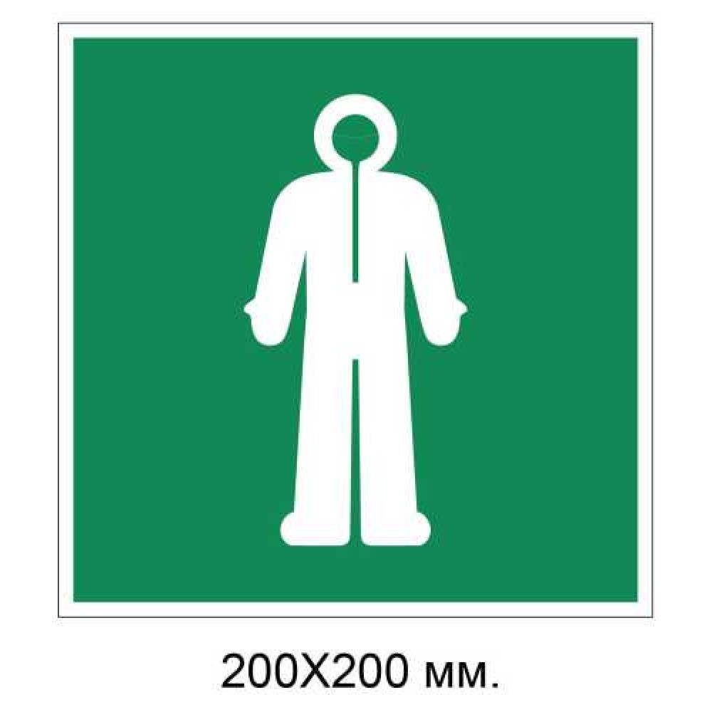 Знак Спасательный гидрокостюм 200х200 мм